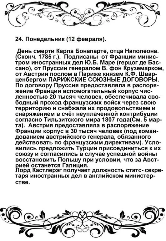 Начиная с 1810 года активизировалась деятельность разведок на территории - фото 25