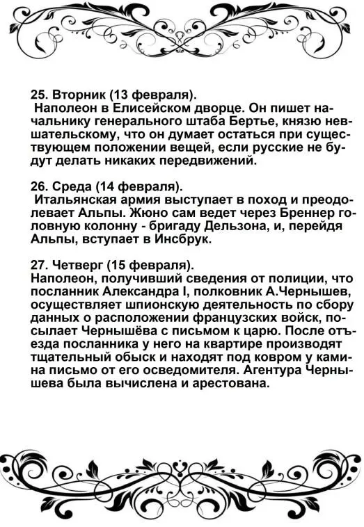 Начиная с 1810 года активизировалась деятельность разведок на территории - фото 26