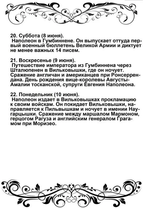23 июня пояснение от автора по настоящему времени Когда наши кавалеристы - фото 63