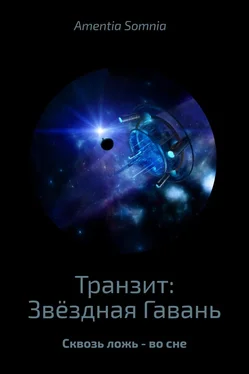 Андрей Бабиченко Транзит: Звёздная Гавань обложка книги