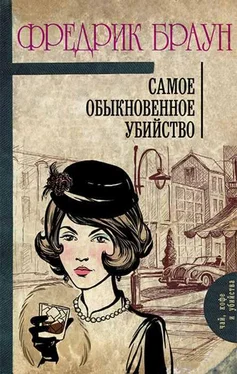 Фредерик Браун Самое обыкновенное убийство обложка книги