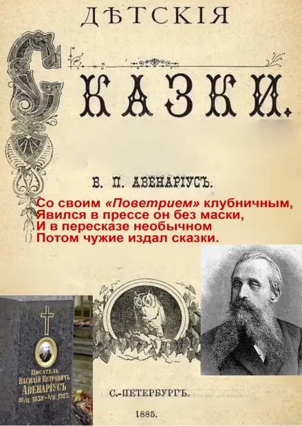 Как бы ни хулили творчество Авенариуса но его произведения для детей и - фото 10