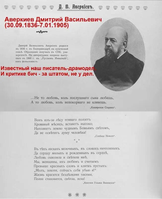 Как утверждают литературоведы Аверкиев в своём творчестве подражал - фото 11