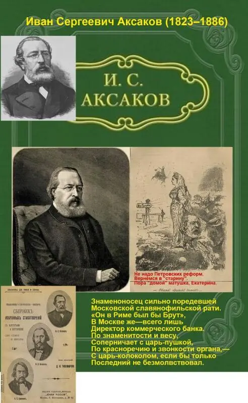 Иван Сергеевич родился в селе Надежине Оренбургской губернии 26го сентября - фото 29