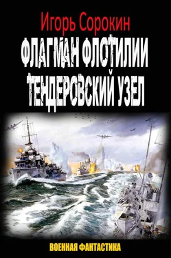 Игорь Сорокин Флагман флотилии. Тендеровский узел (СИ) обложка книги