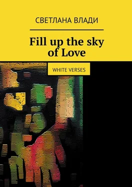Светлана Влади Fill up the sky of Love. White verses обложка книги
