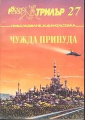 Робърт Шекли - Заразоносителят