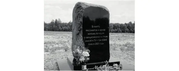 Обелиск на месте авиакатастрофы Ту154М Двигаясь дальше по Байкальскому тракту - фото 136