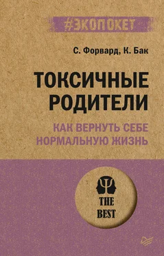 Крейг Бак Токсичные родители. Как вернуть себе нормальную жизнь обложка книги