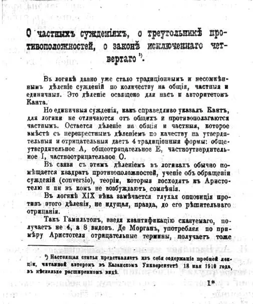 Титульный лист работы Н А Васильева О частных суждениях о треугольнике - фото 17
