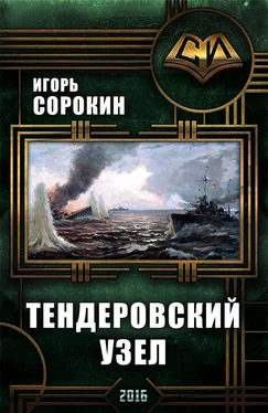 Игорь Сорокин Флагман флотилии. Тендеровский узел обложка книги