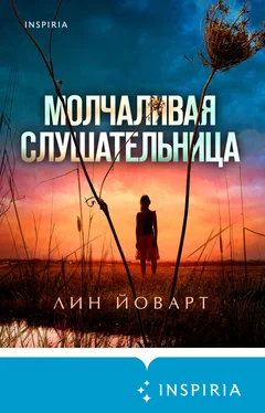 Лин Йоварт Молчаливая слушательница обложка книги