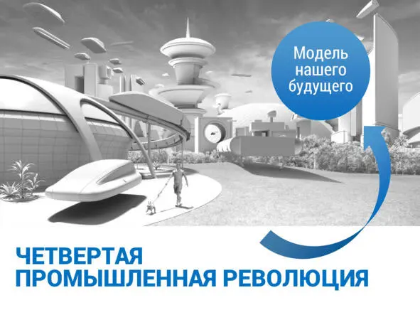 А поэтому как изменится наша с вами жизнь в тот момент когда технологии - фото 24