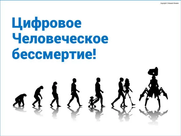 Вопрос человеческого бессмертия будоражит умы людей вот уже не одно столетие - фото 26