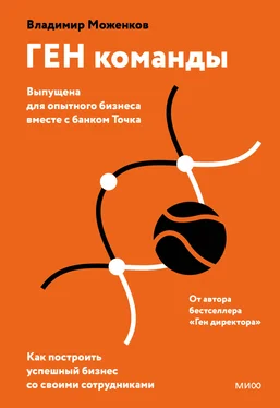 Владимир Моженков ГЕН команды. Как построить успешный бизнес со своими сотрудниками обложка книги