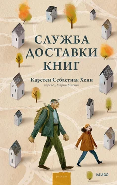 Карстен Хенн Служба доставки книг обложка книги