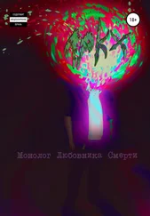 Array Apkx - Монолог любовника смерти