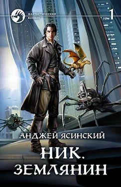 Анджей Ясинский Землянин. Том 1 обложка книги