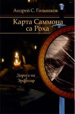 Андрей Голышков Карта Саммона са Роха обложка книги