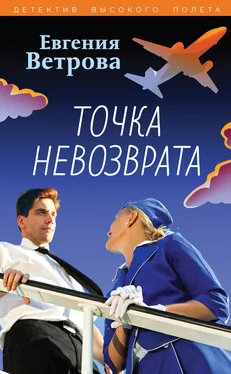 Евгения Ветрова Точка невозврата обложка книги