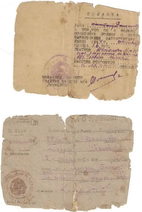 Справки о ранениях 19421945 годов В боях на левом берегу Днепра я и получил - фото 3