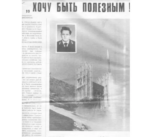 Хочу быть полезным Я не сомневался в искренности журналиста по отношению ко - фото 5