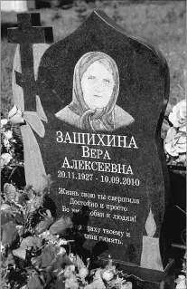 Стоя у креста на могиле Веры Алексеевны я чувствовала умиротворение и покой У - фото 13