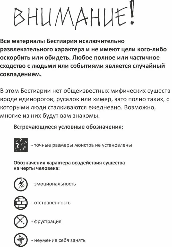 11 Агрессия Маленькое часто незаметное существо сопровождающее человека - фото 1