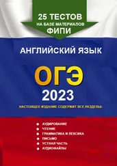 Игорь Евтишенков - 25 тестов на базе материалов ФИПИ. Английский язык, ОГЭ. 2023