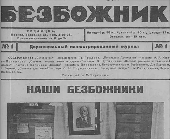Советский журнал В начале февраля 1925 года большевиками создается Союз - фото 6