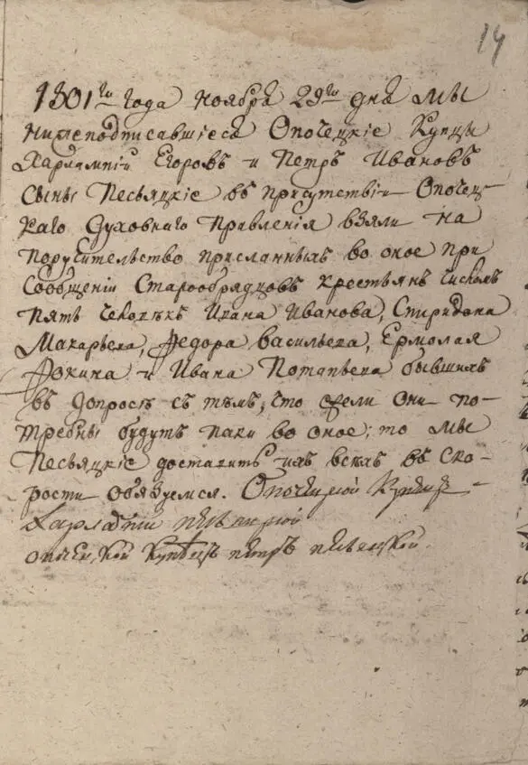 Поручительство опочецких купцов Харлампия Егоровича и Петра Ивановича Песьяцких - фото 5
