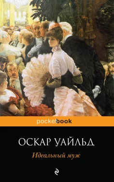 Оскар Уайльд Идеальный муж. Пьесы обложка книги