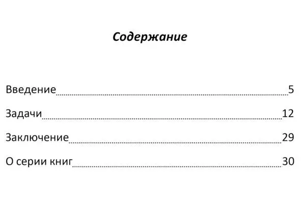 Введение Шахматный сборник тактических приемов создан для каждого кто - фото 2