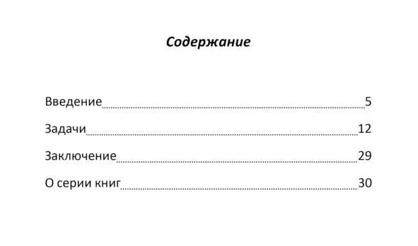 Введение Шахматный сборник тактических приемовсоздан для каждого кто любит - фото 2