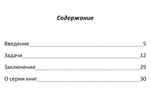 Введение Шахматный сборник тактических приемов создан для каждого кто - фото 2