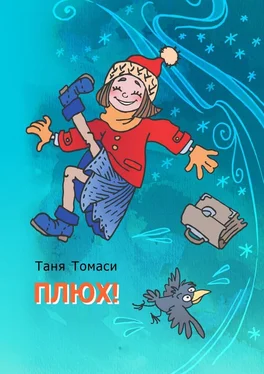 Таня Томаси Плюх! обложка книги