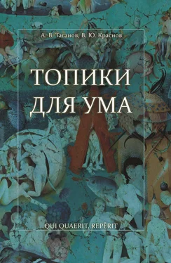 Алексей Таганов Топики для ума обложка книги