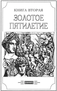 Александр Амфитеатров Зверь из бездны том II (Книга вторая: Золотое пятилетие) обложка книги