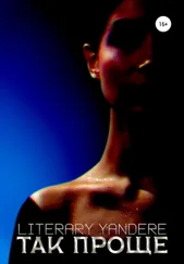 Literary Yandere - Так проще