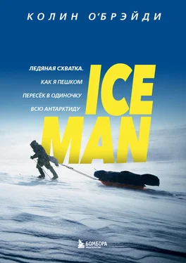 Колин О'Брэйди ICE MAN. Ледяная схватка. Как я пешком пересек в одиночку всю Антарктиду обложка книги