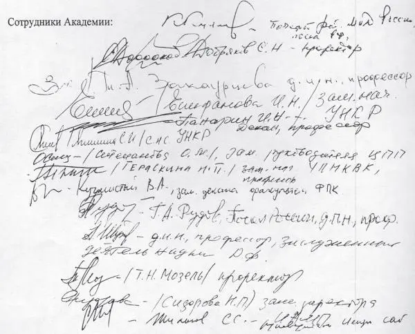 Подписи сотрудников Дипакадемии под коллективным письмом направле - фото 2
