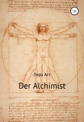 Лера Аст - Der Alchimist