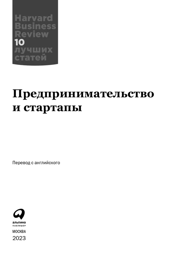 Рекомендуем книги по теме Стартап Настольная книга основателя Стив Бланк - фото 1