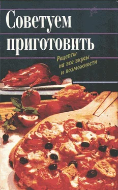 Неизвестный Автор Советуем приготовить. Рецепты на все вкусы и возможности обложка книги