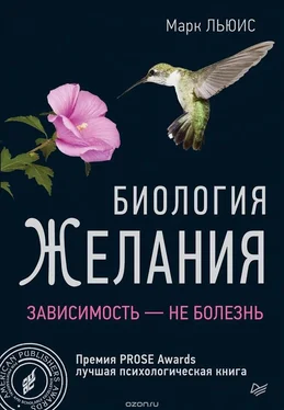 Марк Льюис Биология желания. Зависимость — не болезнь обложка книги