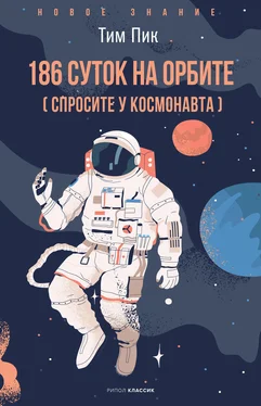 Тим Пик 186 суток на орбите (спросите у космонавта) обложка книги