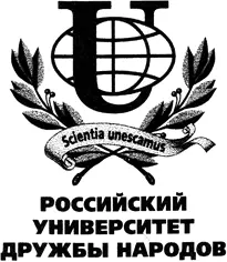 Утверждено РИС Учёного совета Медицинского института Российского университета - фото 1