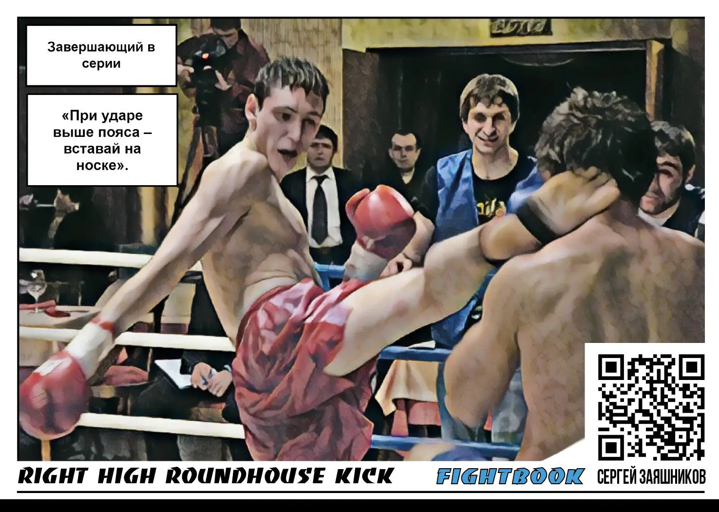 Left middle roundhouse kick Круговой удар левой ногой в корпус миддлкик - фото 14
