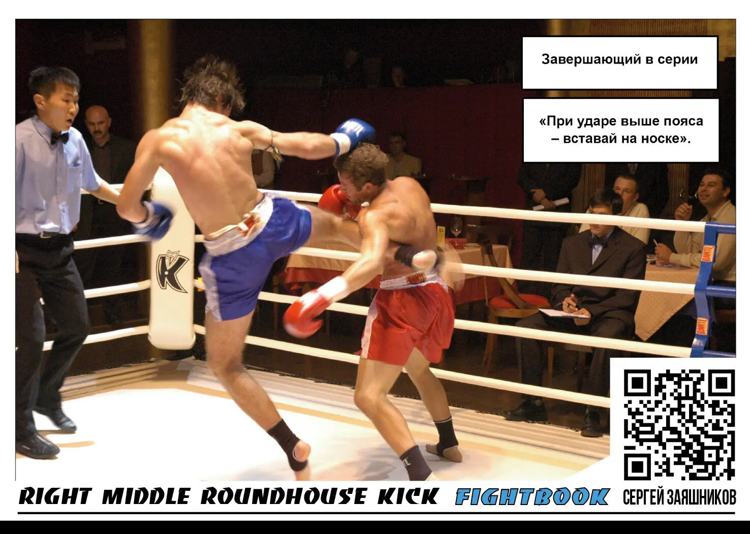Left low roundhouse kick Круговой удар левой ногой по ноге лоукик Смотреть - фото 16