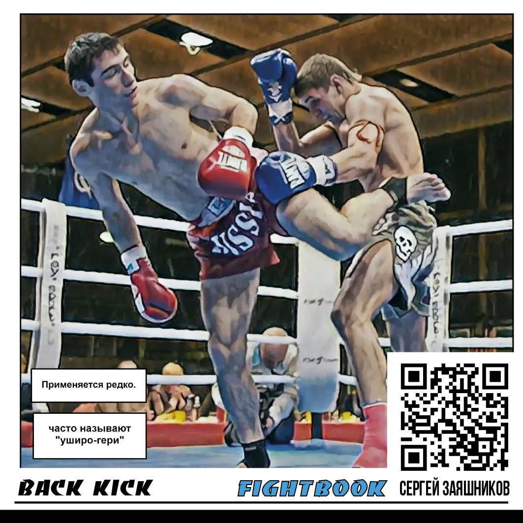 Spinning heel kick Удар пяткой с разворота Смотреть плейлист на YouTubecom - фото 20